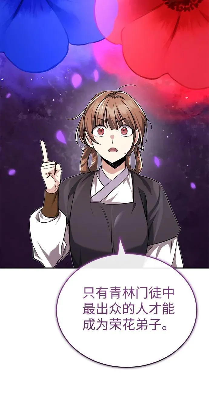 [第22话] 连接大脉的方法 第81页