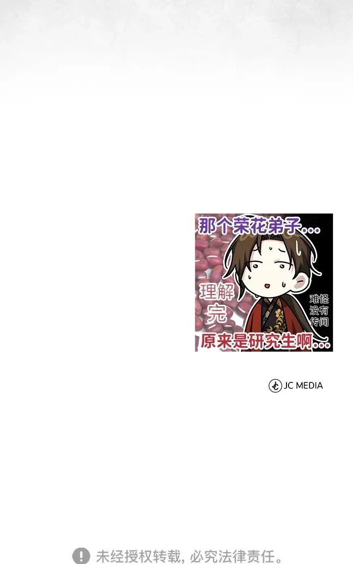 [第22话] 连接大脉的方法 第83页