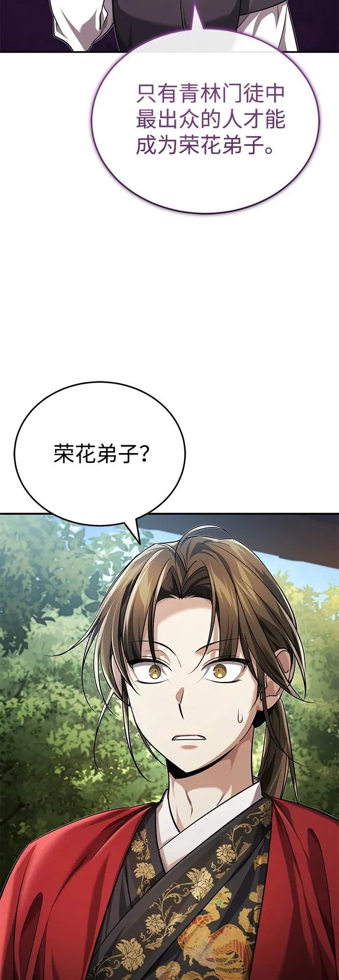 [第23话] 绝无仅有的天才 第3页