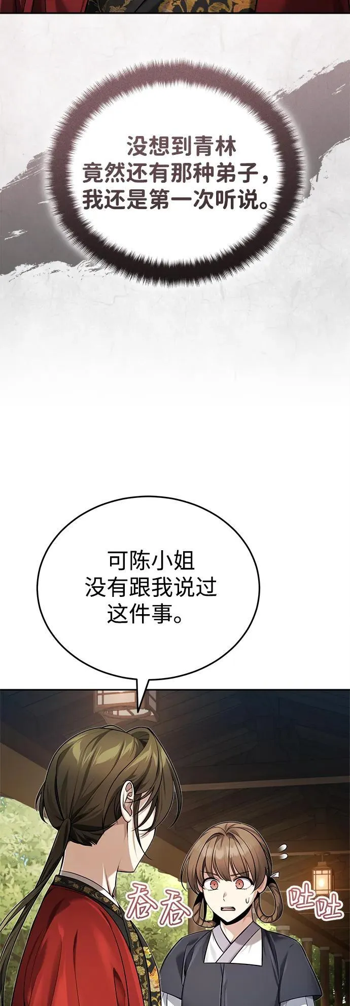 [第23话] 绝无仅有的天才 第4页