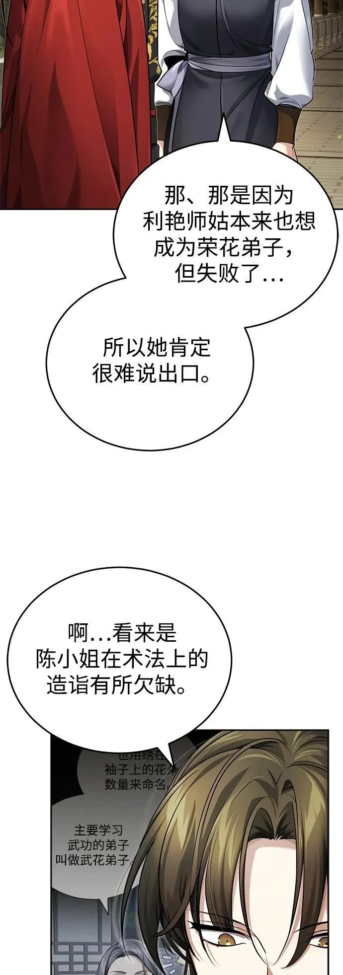 [第23话] 绝无仅有的天才 第5页