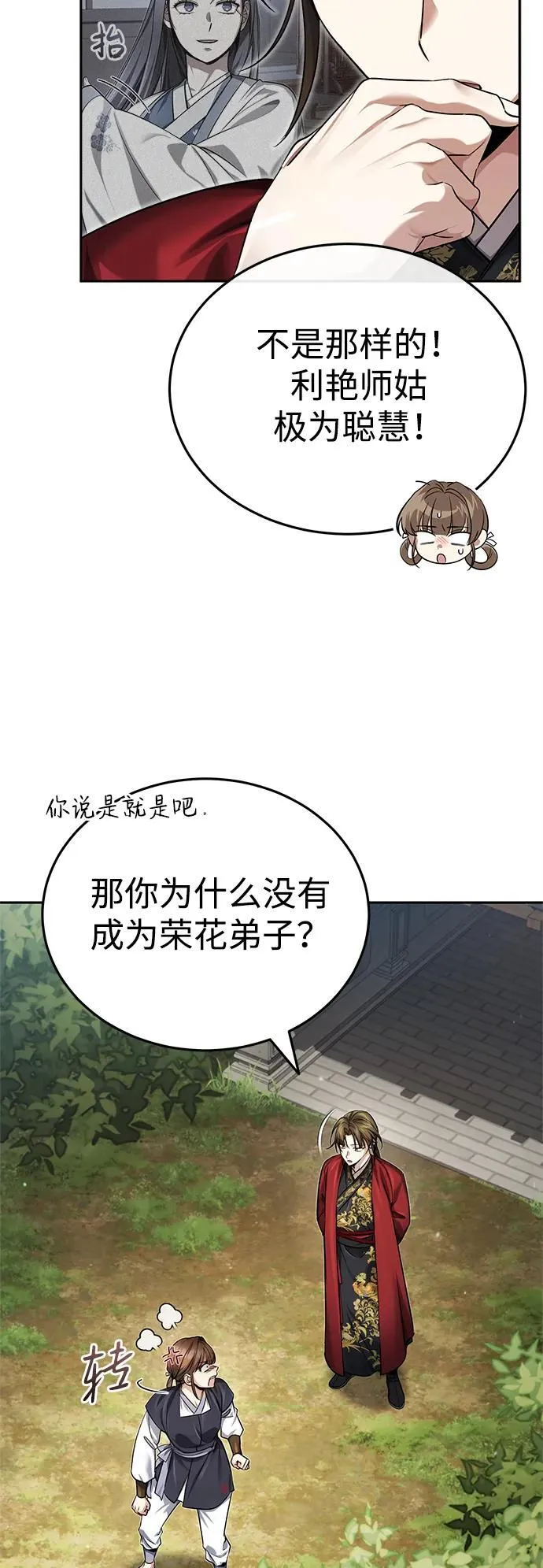 [第23话] 绝无仅有的天才 第6页
