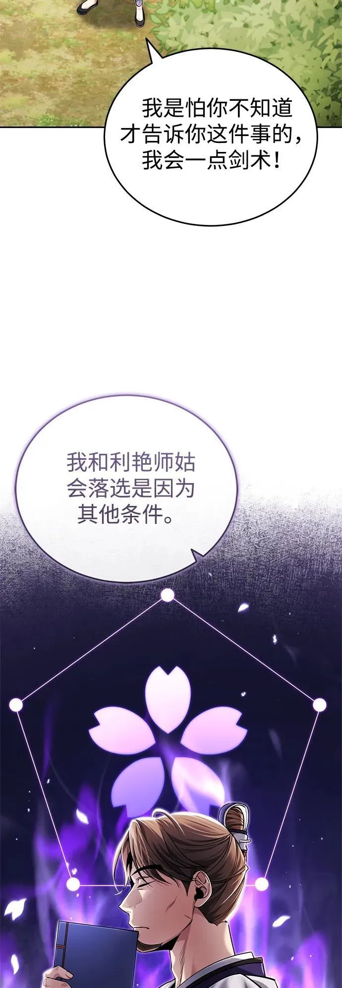 [第23话] 绝无仅有的天才 第7页