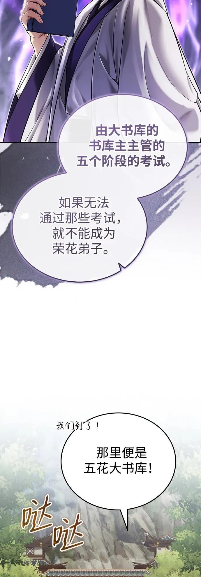 [第23话] 绝无仅有的天才 第8页