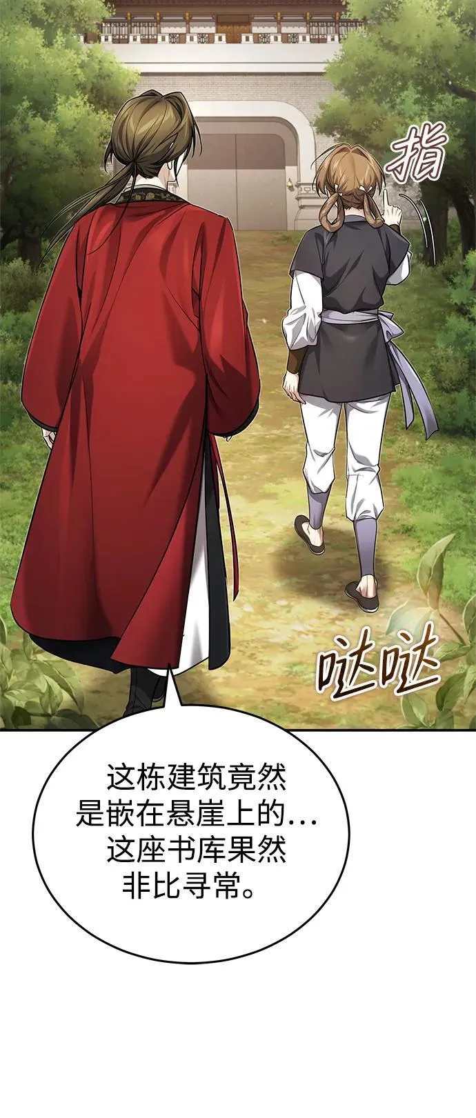 [第23话] 绝无仅有的天才 第9页