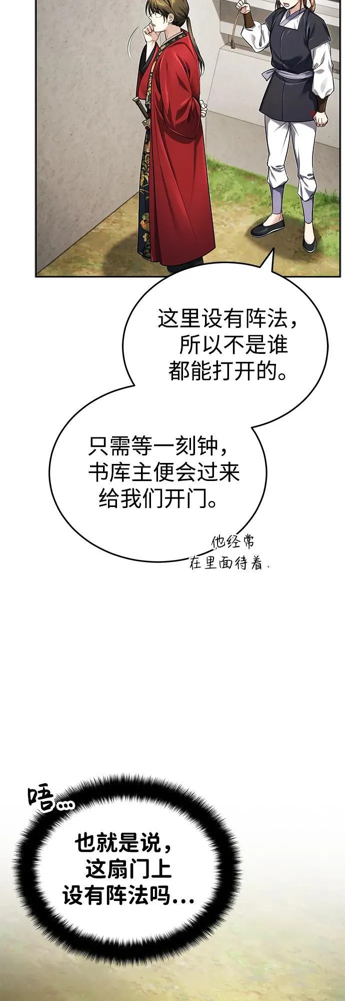 [第23话] 绝无仅有的天才 第11页