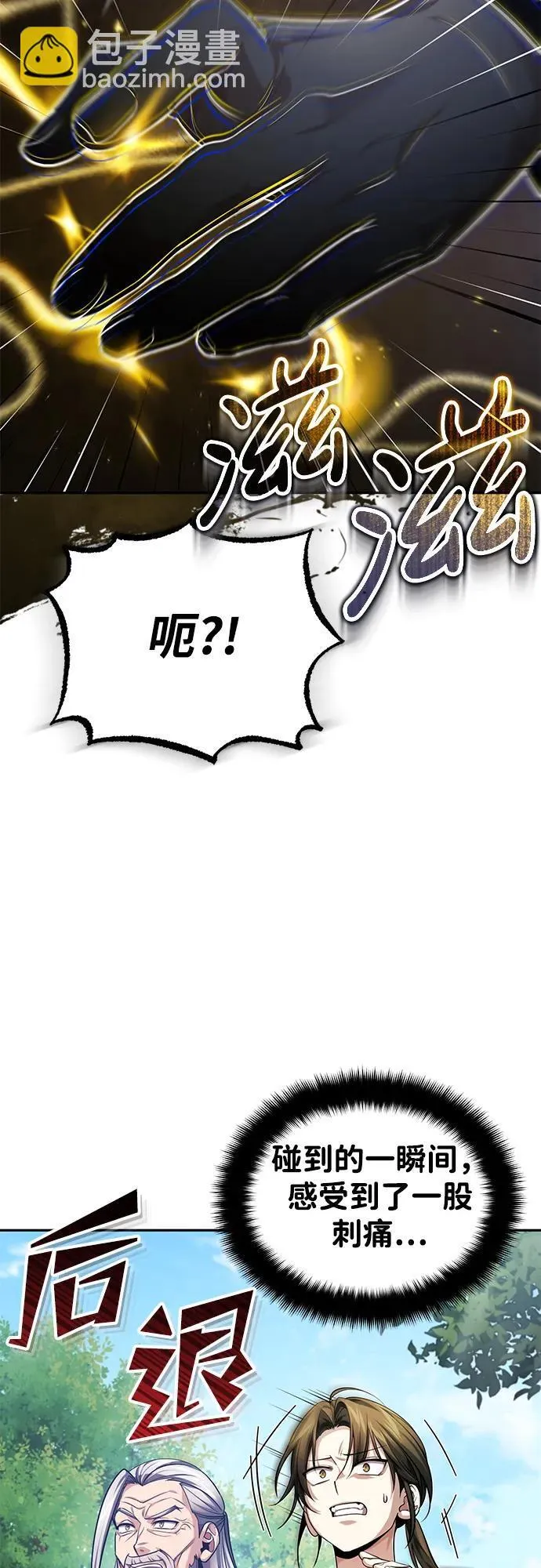 [第23话] 绝无仅有的天才 第13页