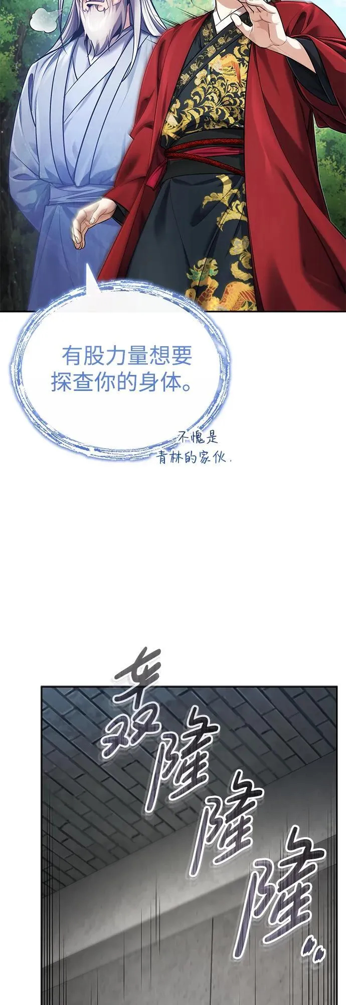 [第23话] 绝无仅有的天才 第14页