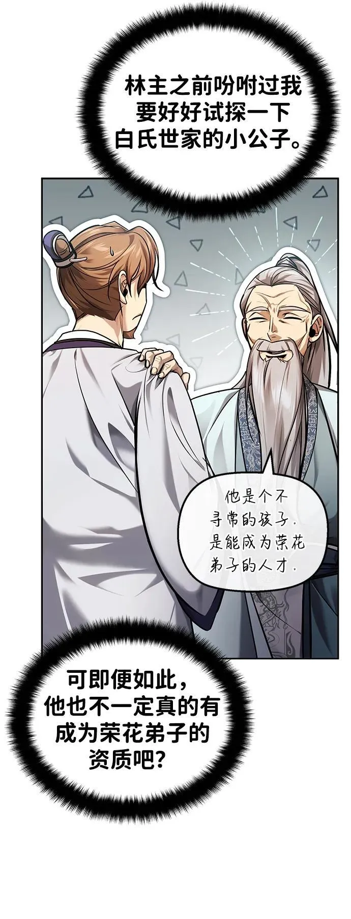 [第23话] 绝无仅有的天才 第23页