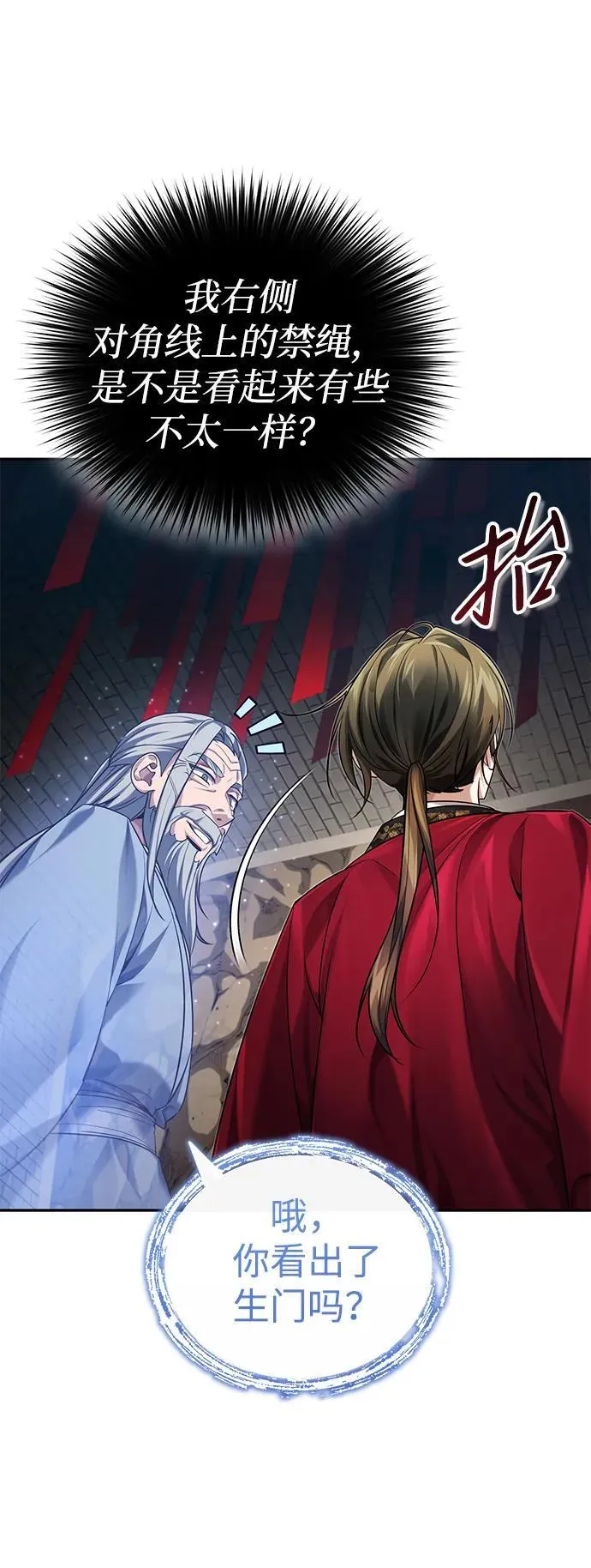 [第23话] 绝无仅有的天才 第33页