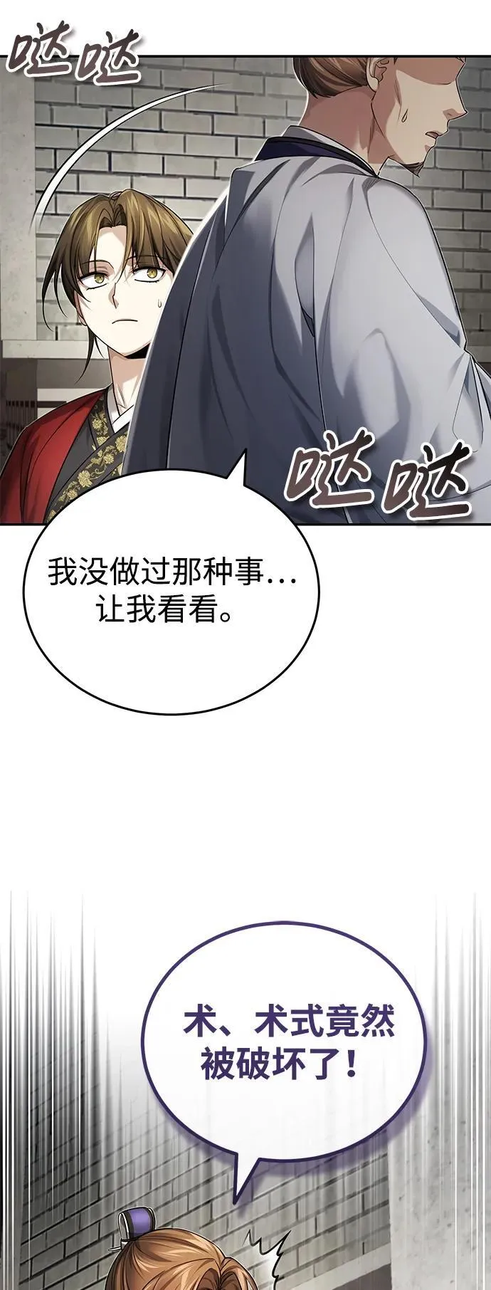 [第23话] 绝无仅有的天才 第37页