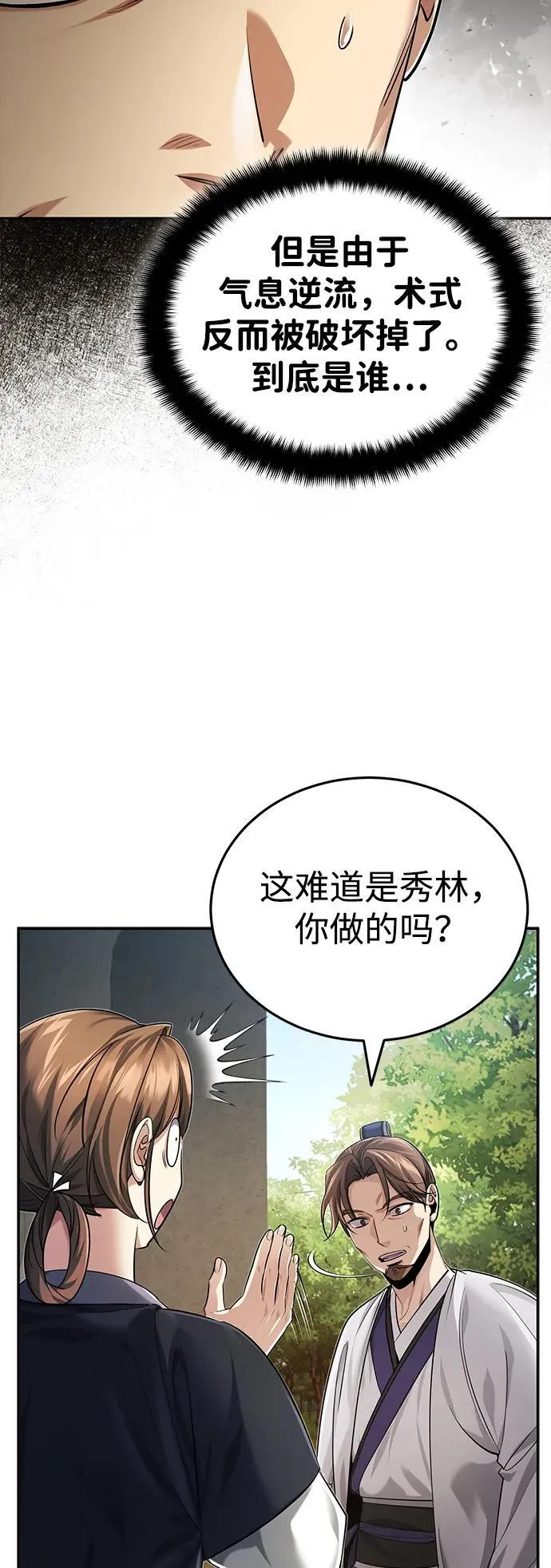 [第23话] 绝无仅有的天才 第39页