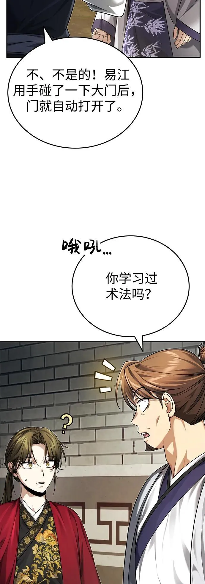 [第23话] 绝无仅有的天才 第40页