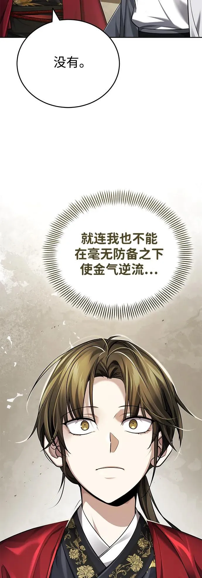 [第23话] 绝无仅有的天才 第41页