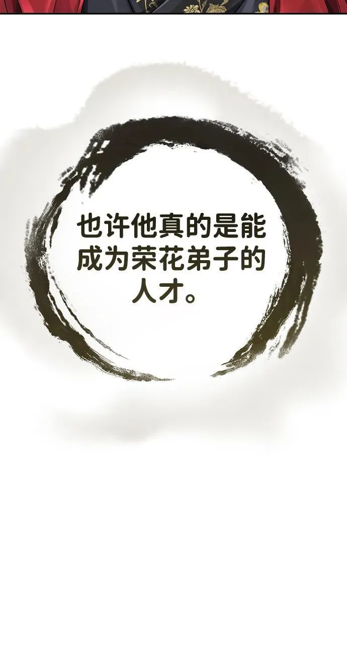 [第23话] 绝无仅有的天才 第42页