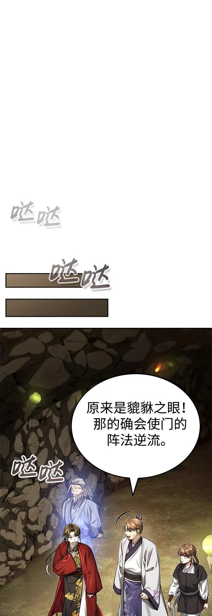 [第23话] 绝无仅有的天才 第43页