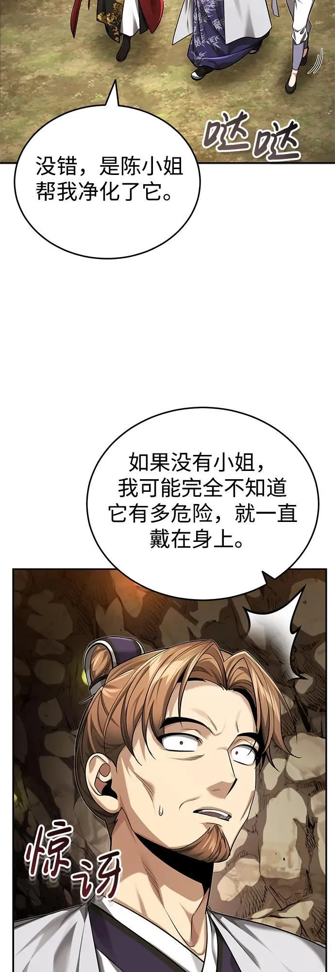 [第23话] 绝无仅有的天才 第44页