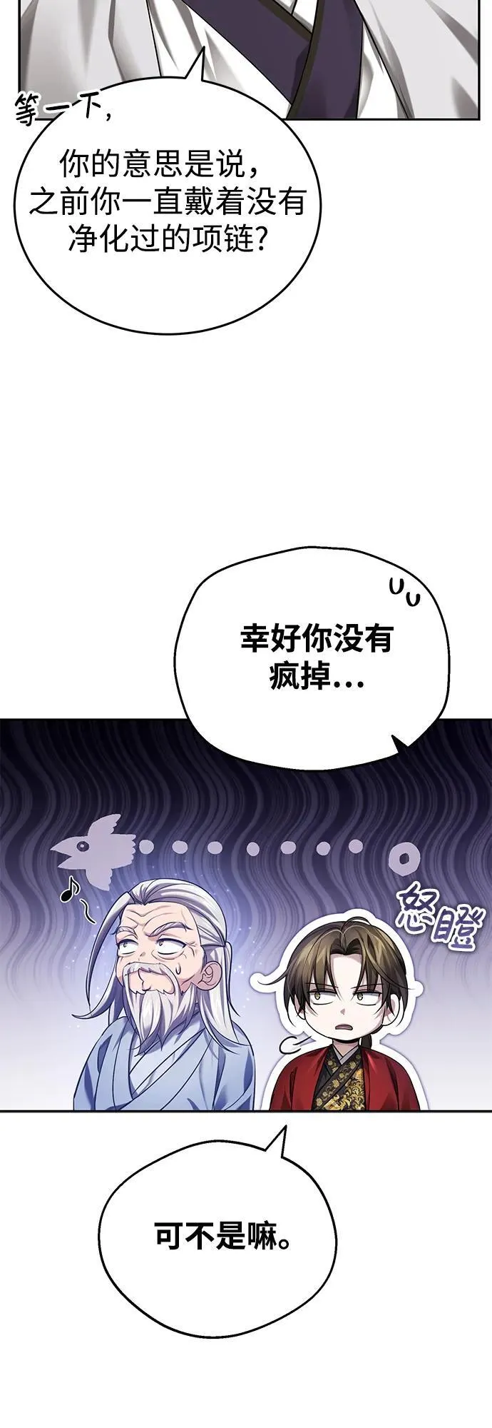 [第23话] 绝无仅有的天才 第45页