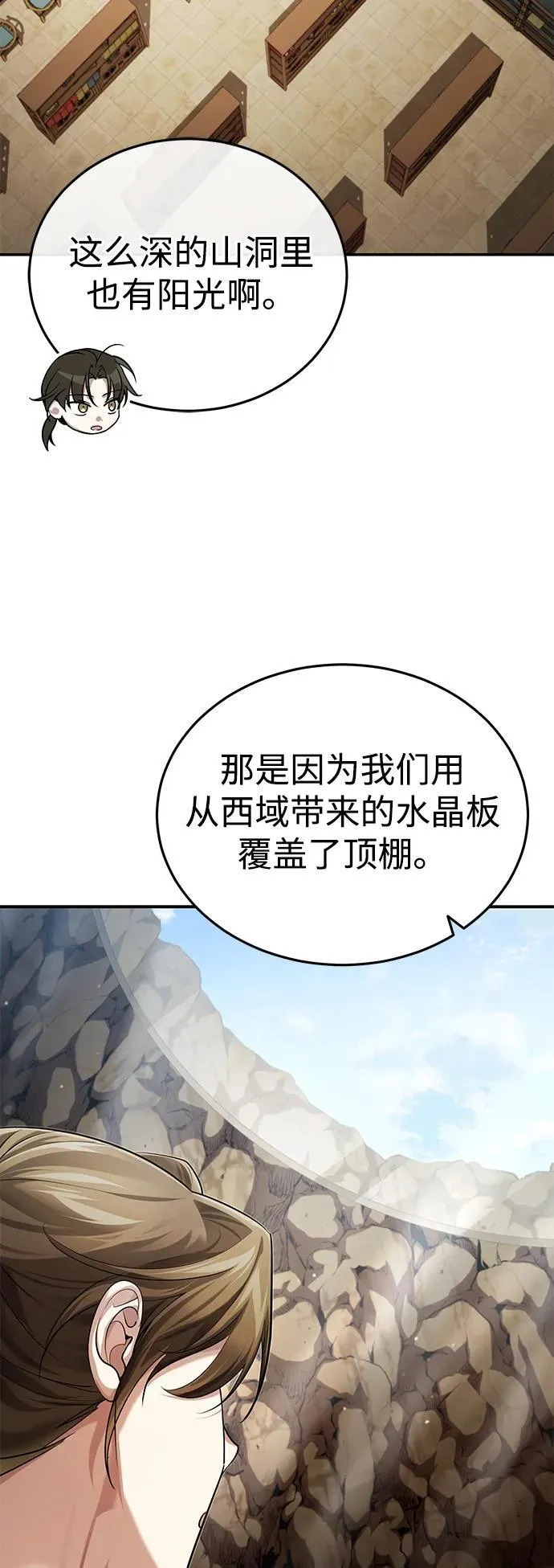 [第23话] 绝无仅有的天才 第49页