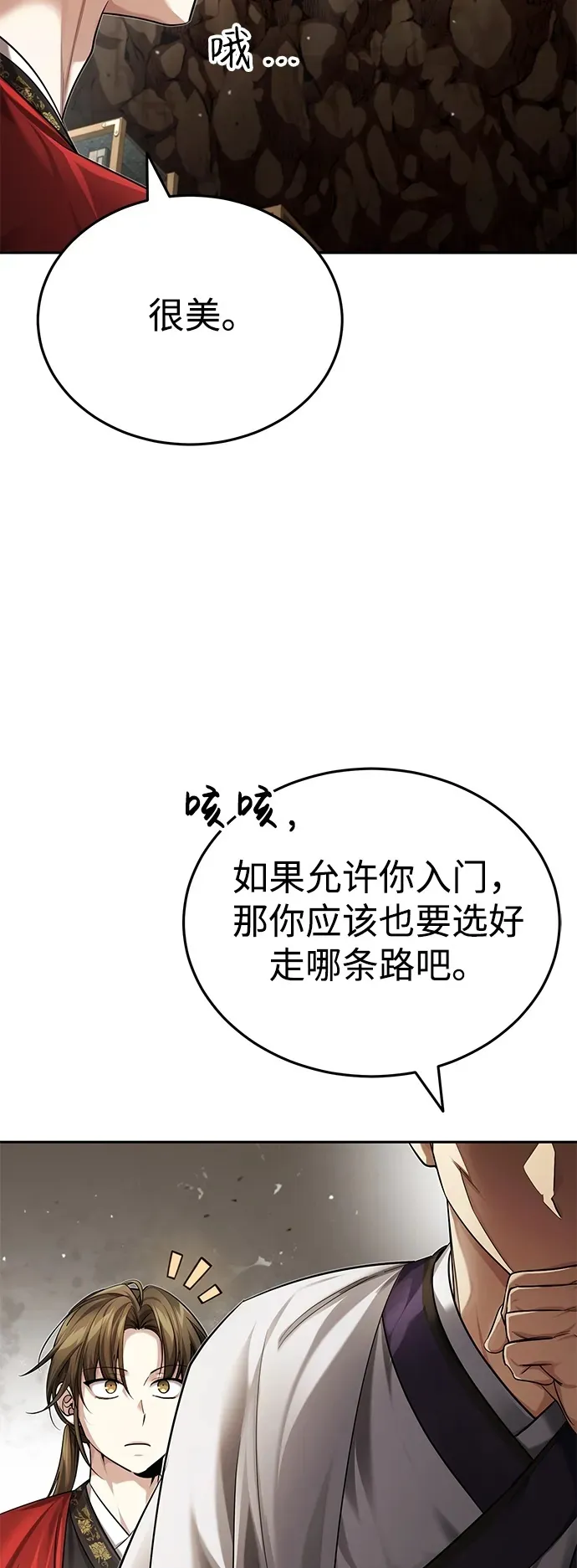 [第23话] 绝无仅有的天才 第50页