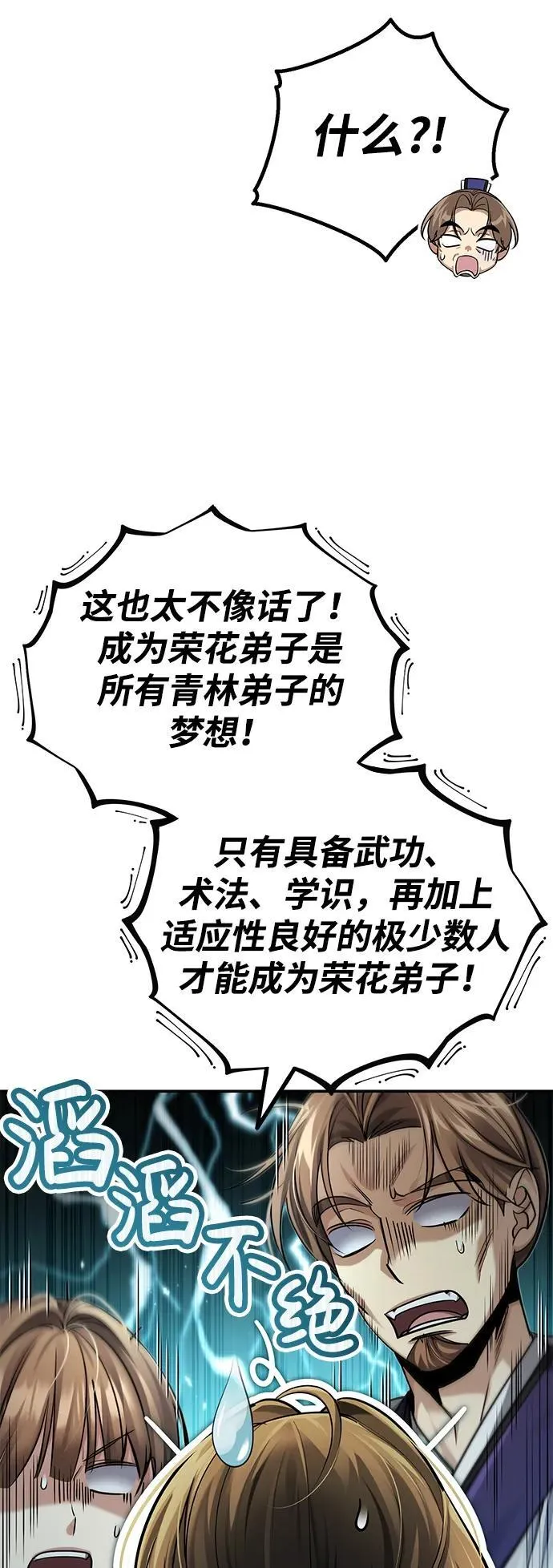 [第23话] 绝无仅有的天才 第57页