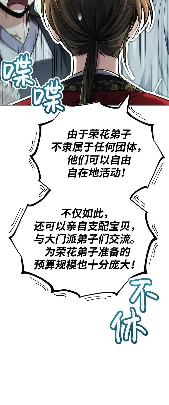 [第23话] 绝无仅有的天才 第58页