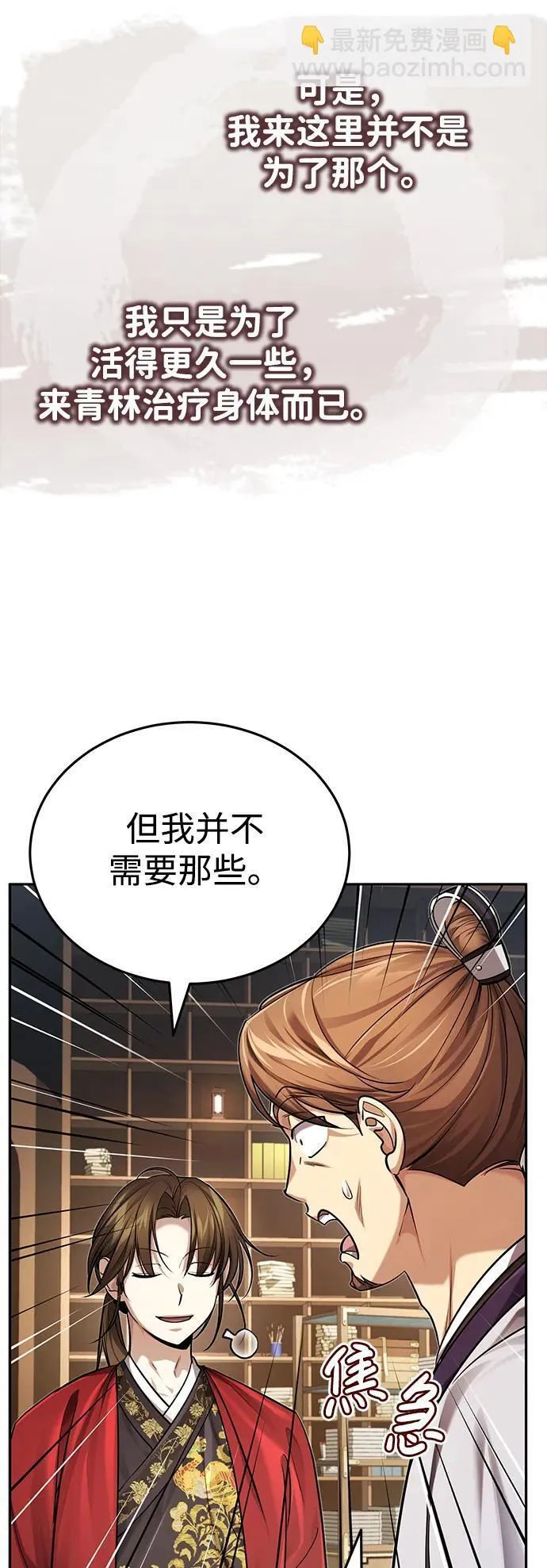[第23话] 绝无仅有的天才 第60页