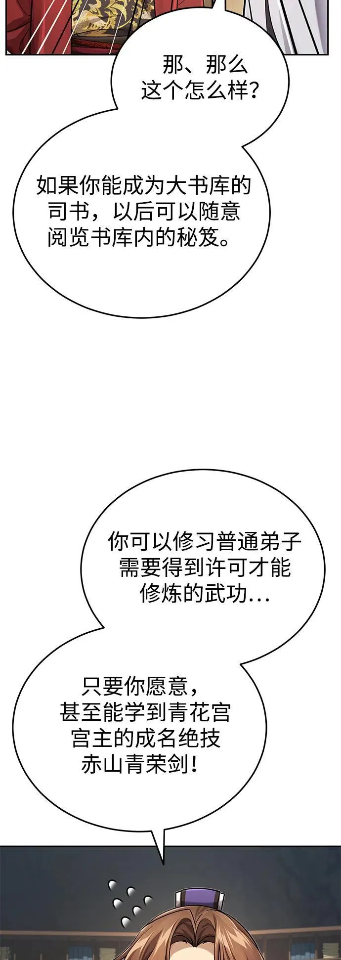 [第23话] 绝无仅有的天才 第61页