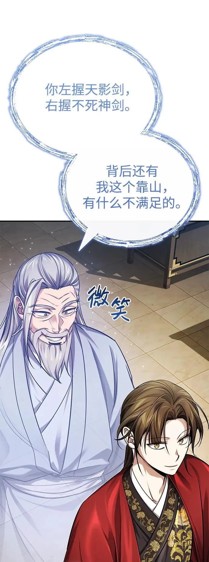 [第23话] 绝无仅有的天才 第63页