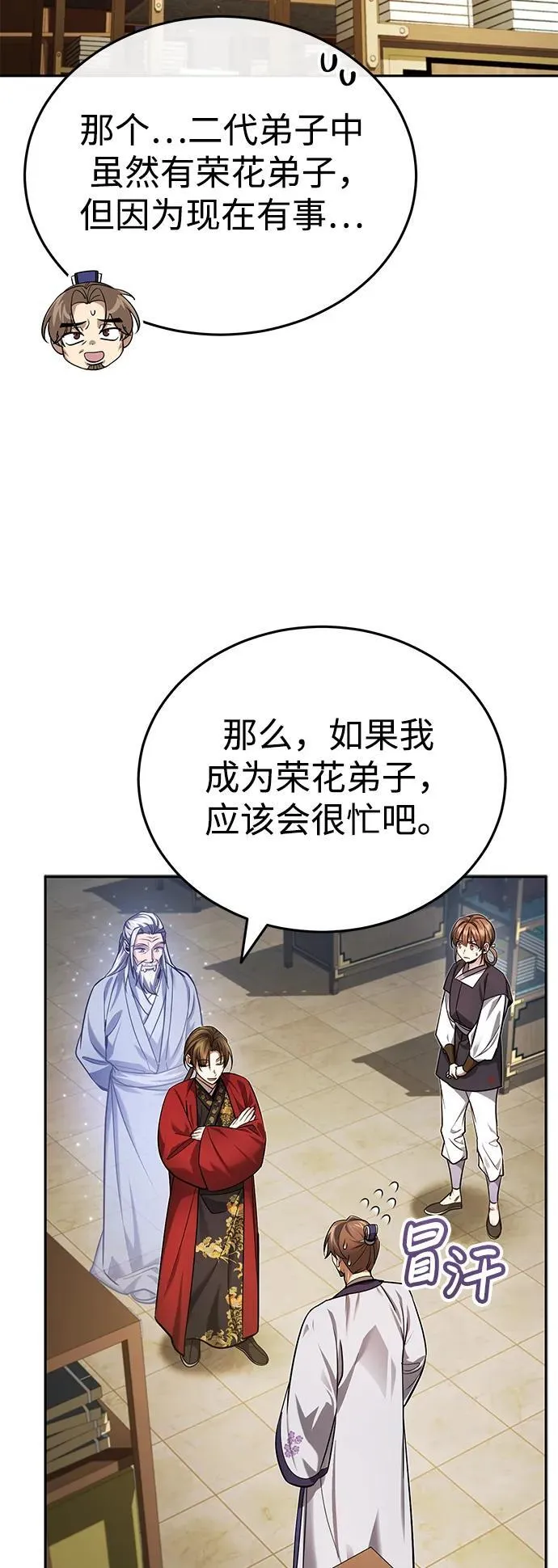 [第23话] 绝无仅有的天才 第65页