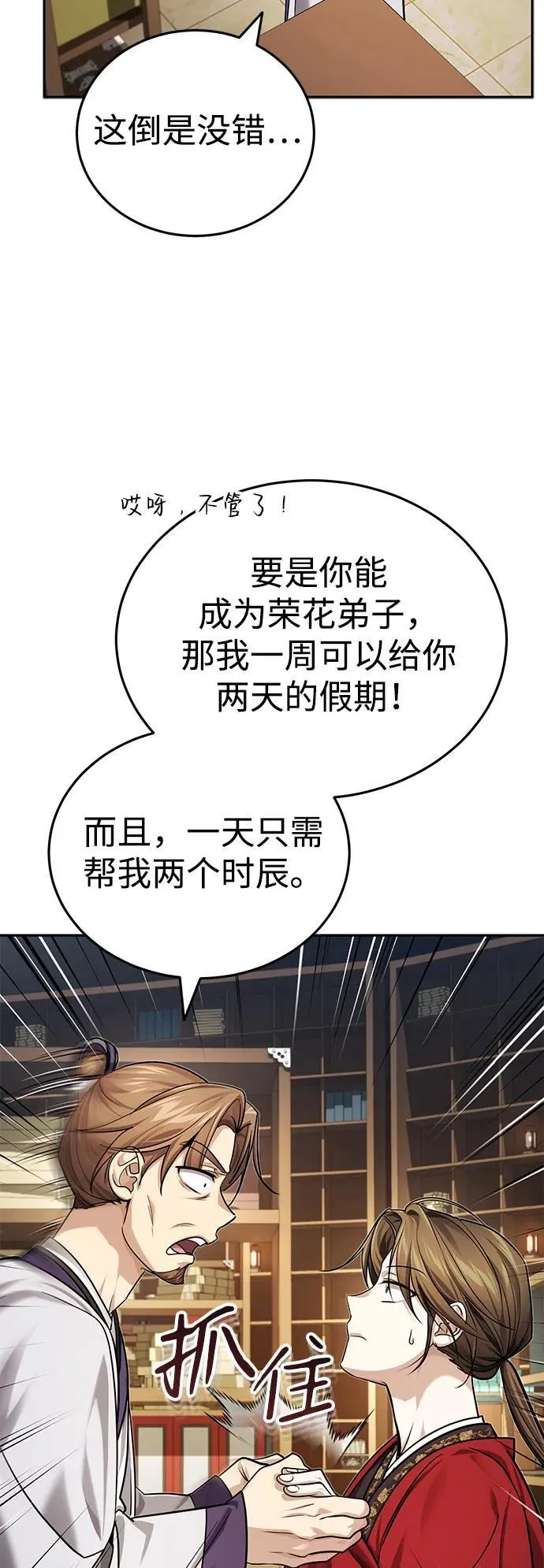 [第23话] 绝无仅有的天才 第66页