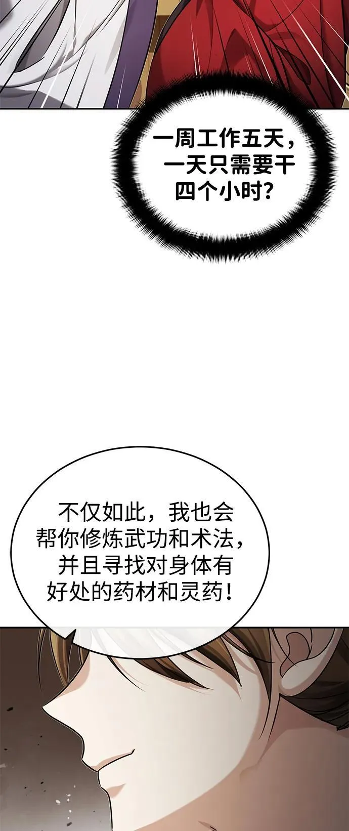 [第23话] 绝无仅有的天才 第67页