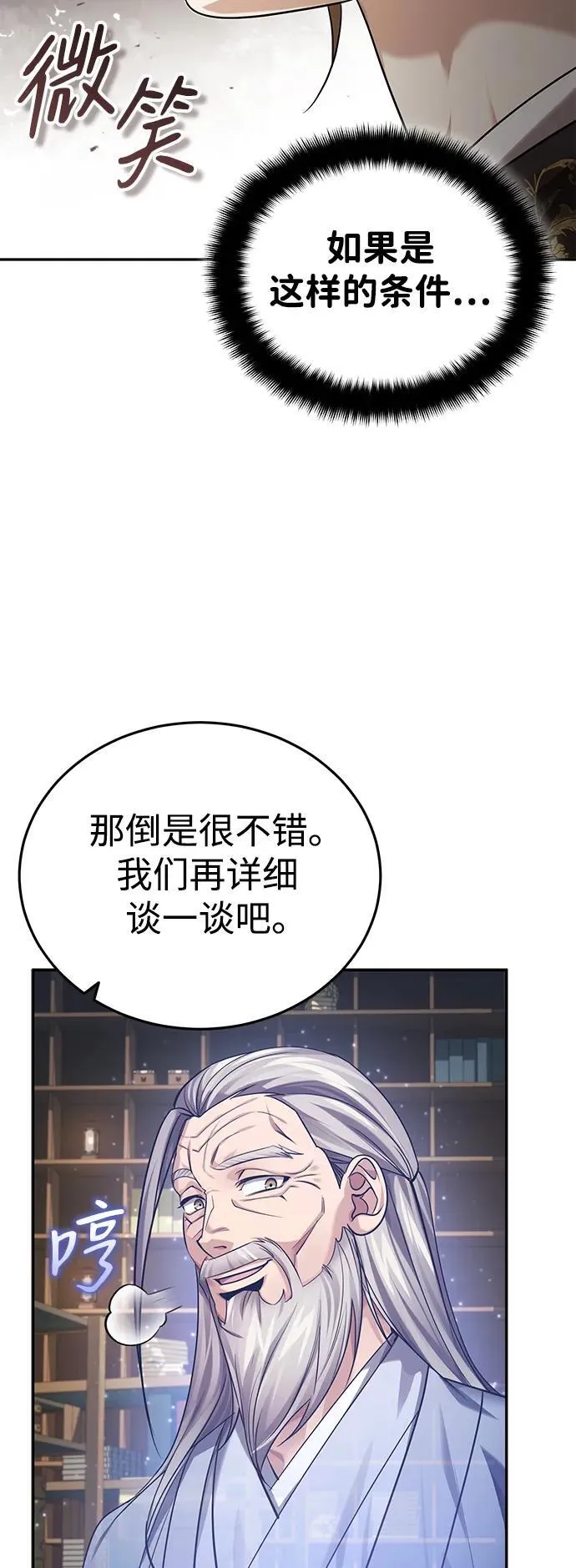 [第23话] 绝无仅有的天才 第68页