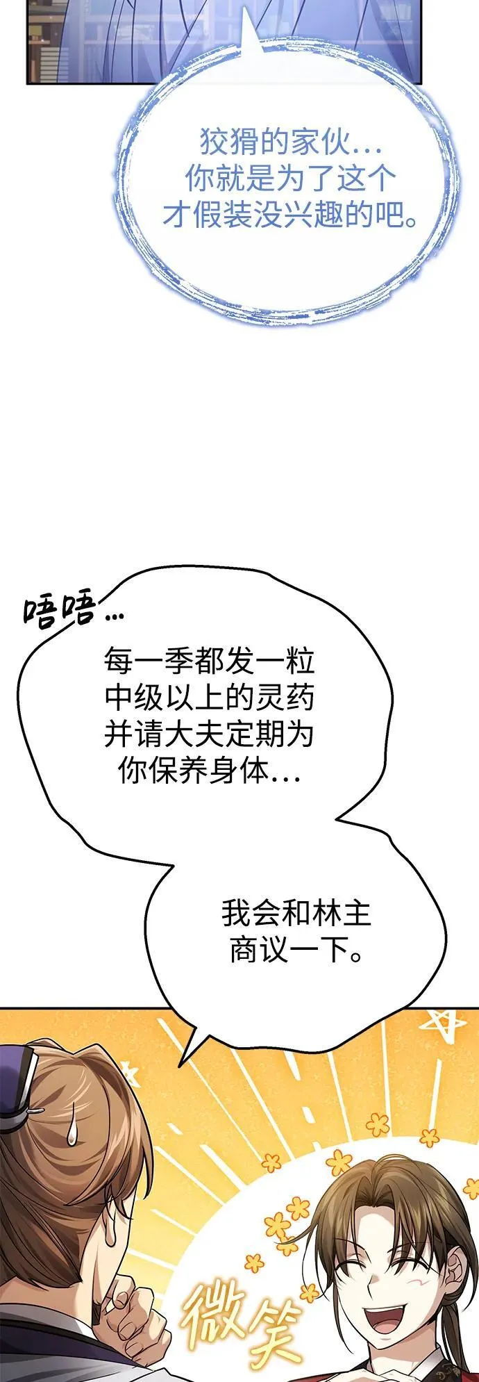 [第23话] 绝无仅有的天才 第69页