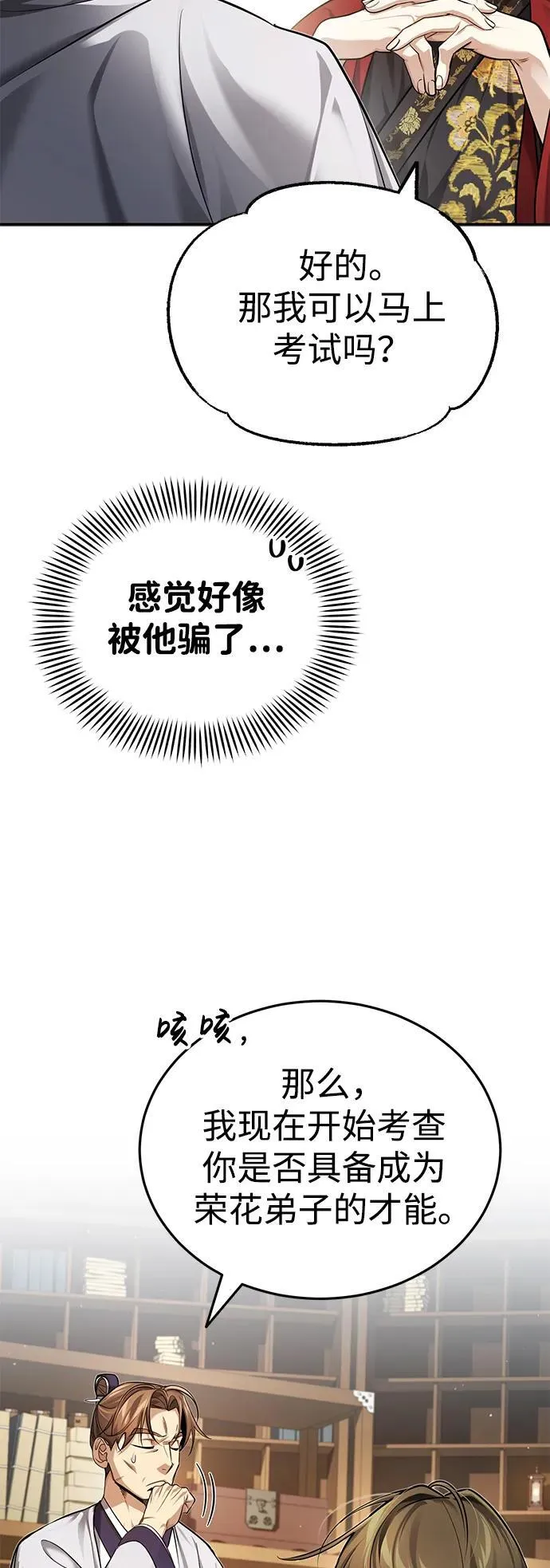 [第23话] 绝无仅有的天才 第70页