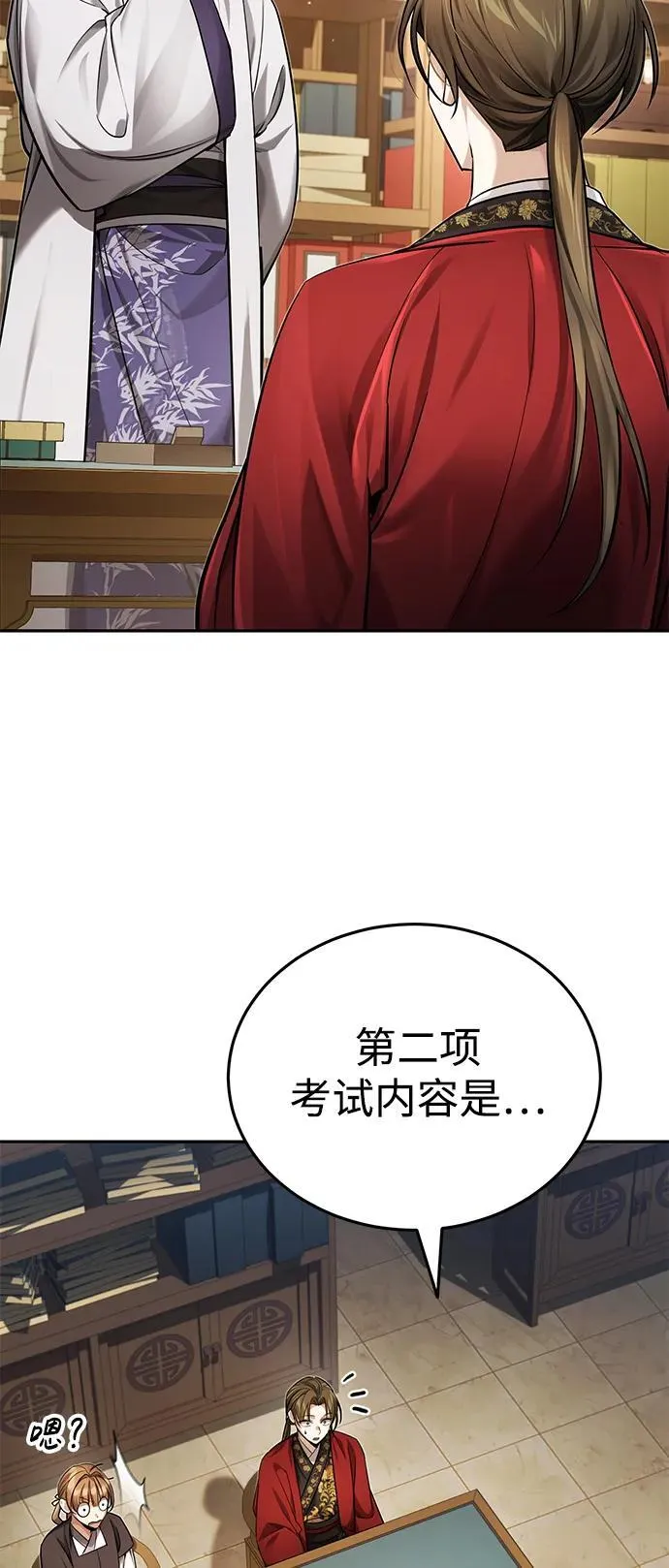 [第23话] 绝无仅有的天才 第71页