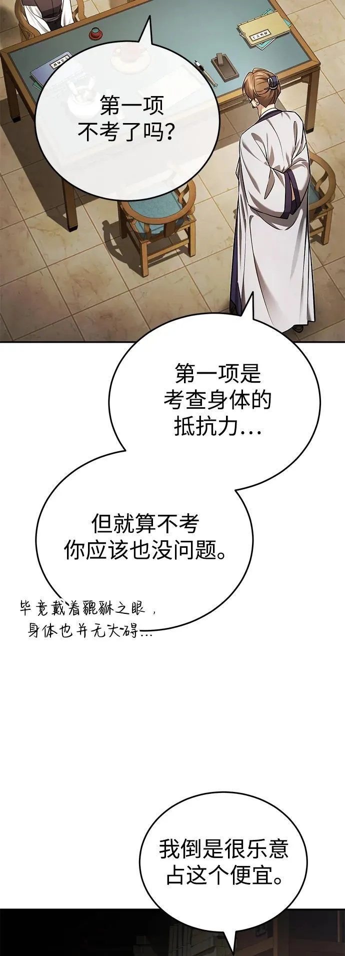 [第23话] 绝无仅有的天才 第72页