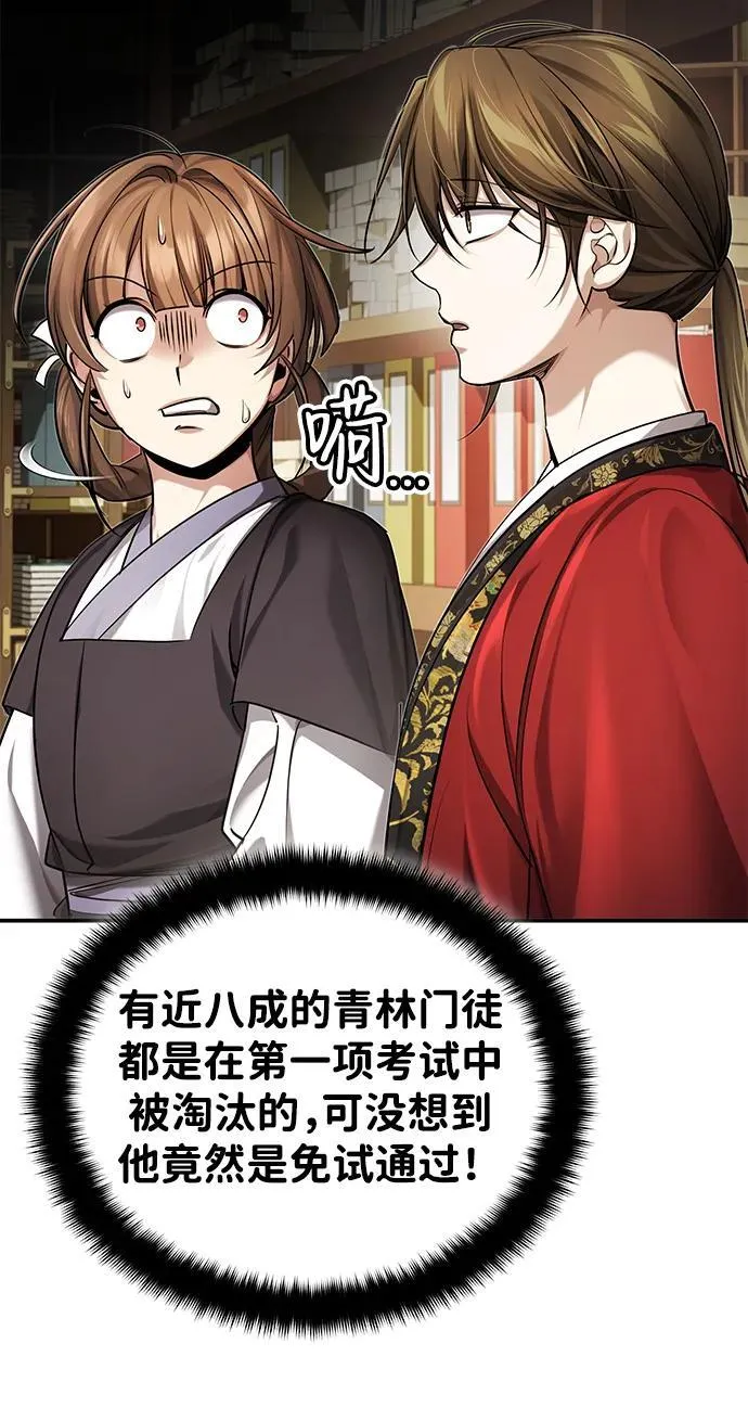 [第23话] 绝无仅有的天才 第73页
