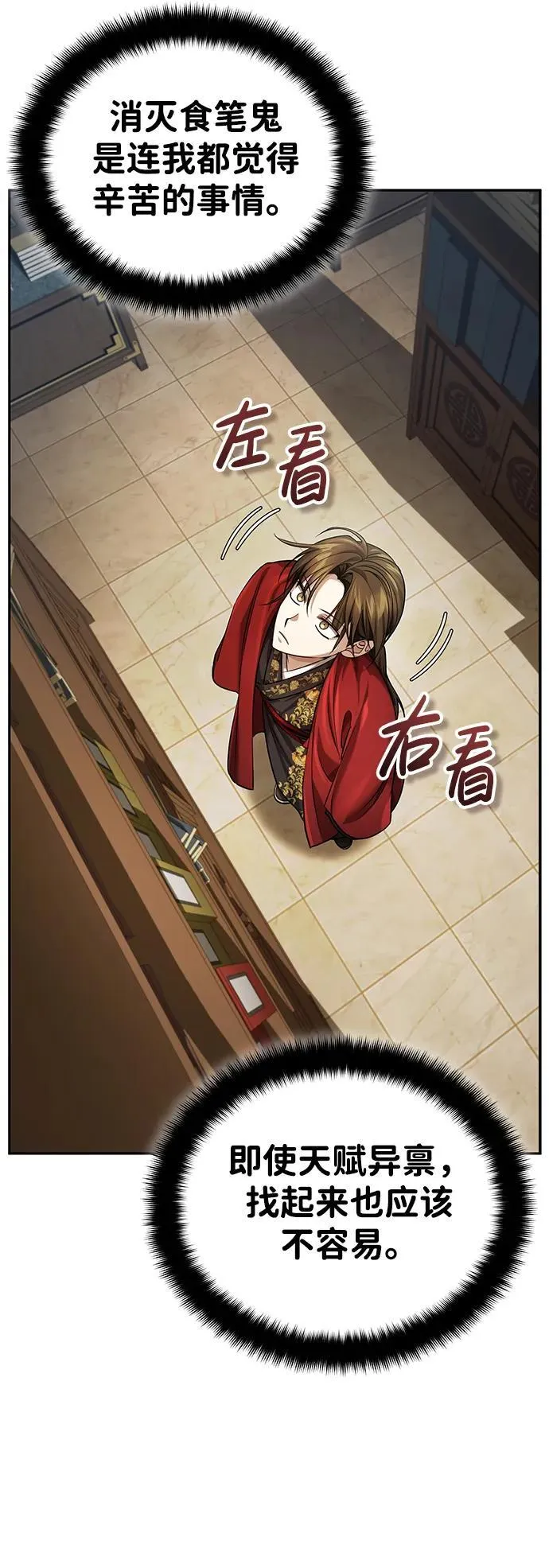 [第23话] 绝无仅有的天才 第76页