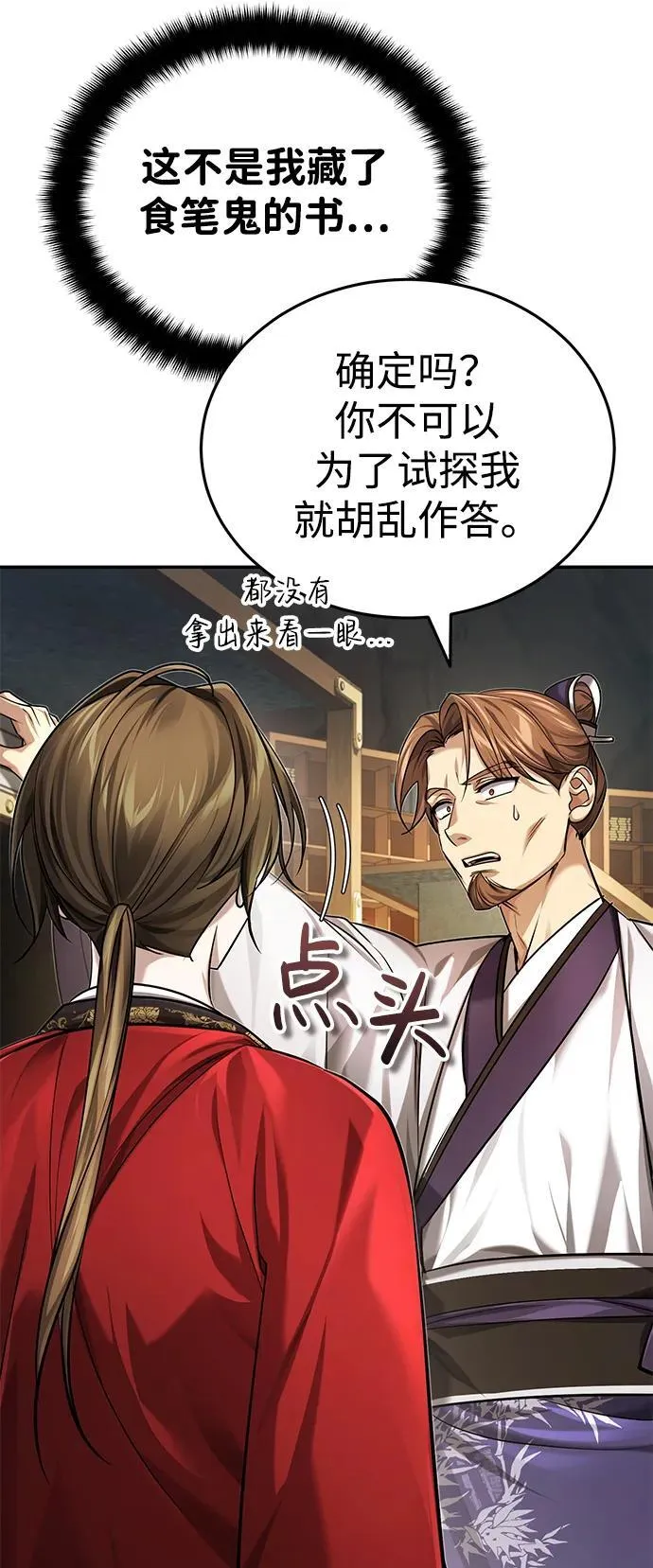 [第23话] 绝无仅有的天才 第79页