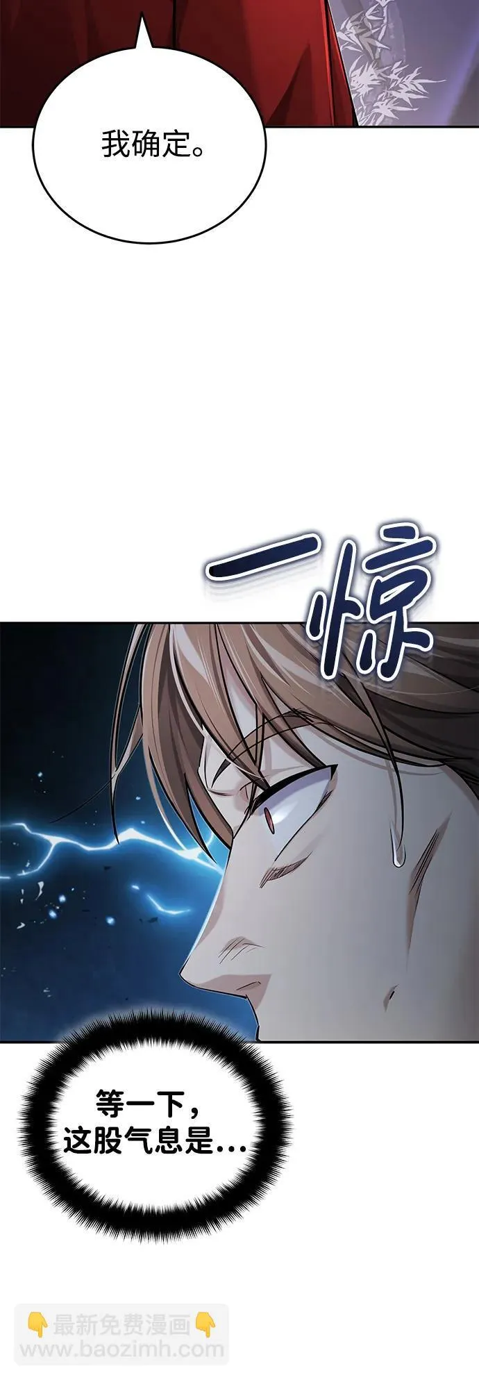 [第23话] 绝无仅有的天才 第80页