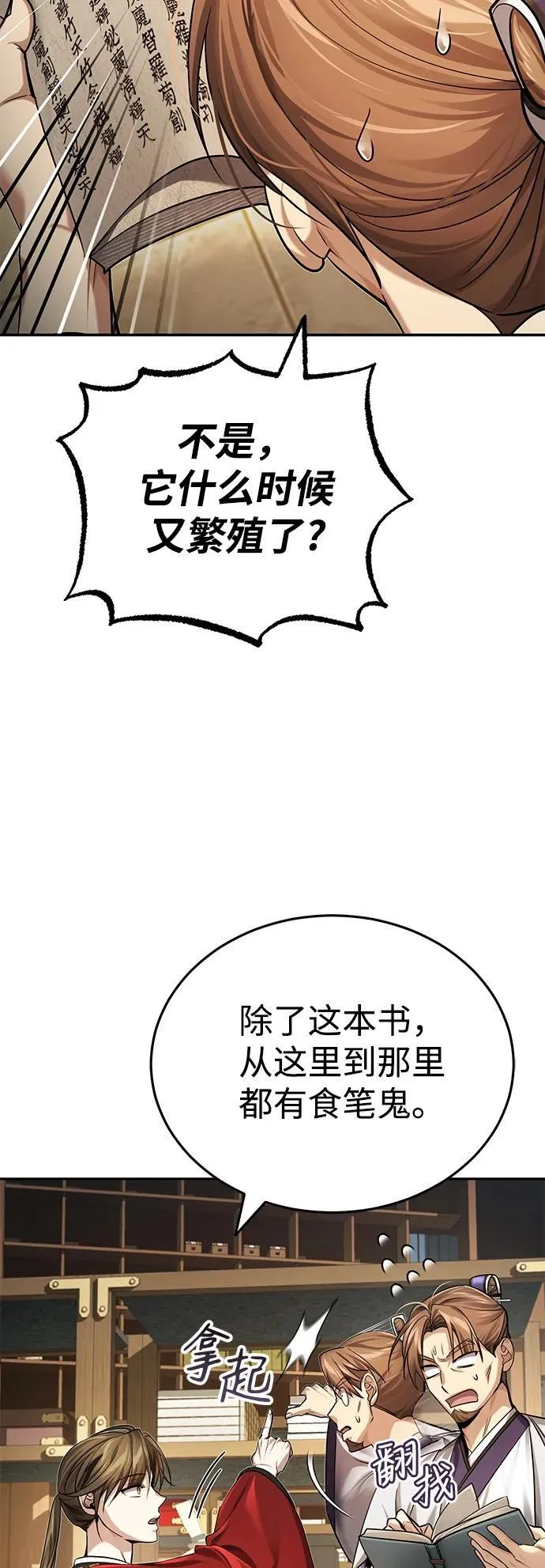 [第23话] 绝无仅有的天才 第82页