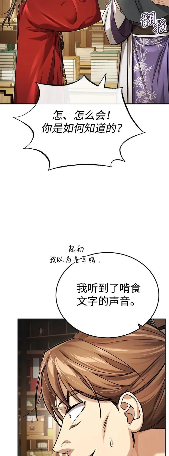 [第23话] 绝无仅有的天才 第83页