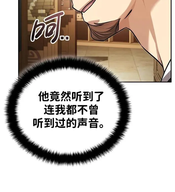 [第23话] 绝无仅有的天才 第84页