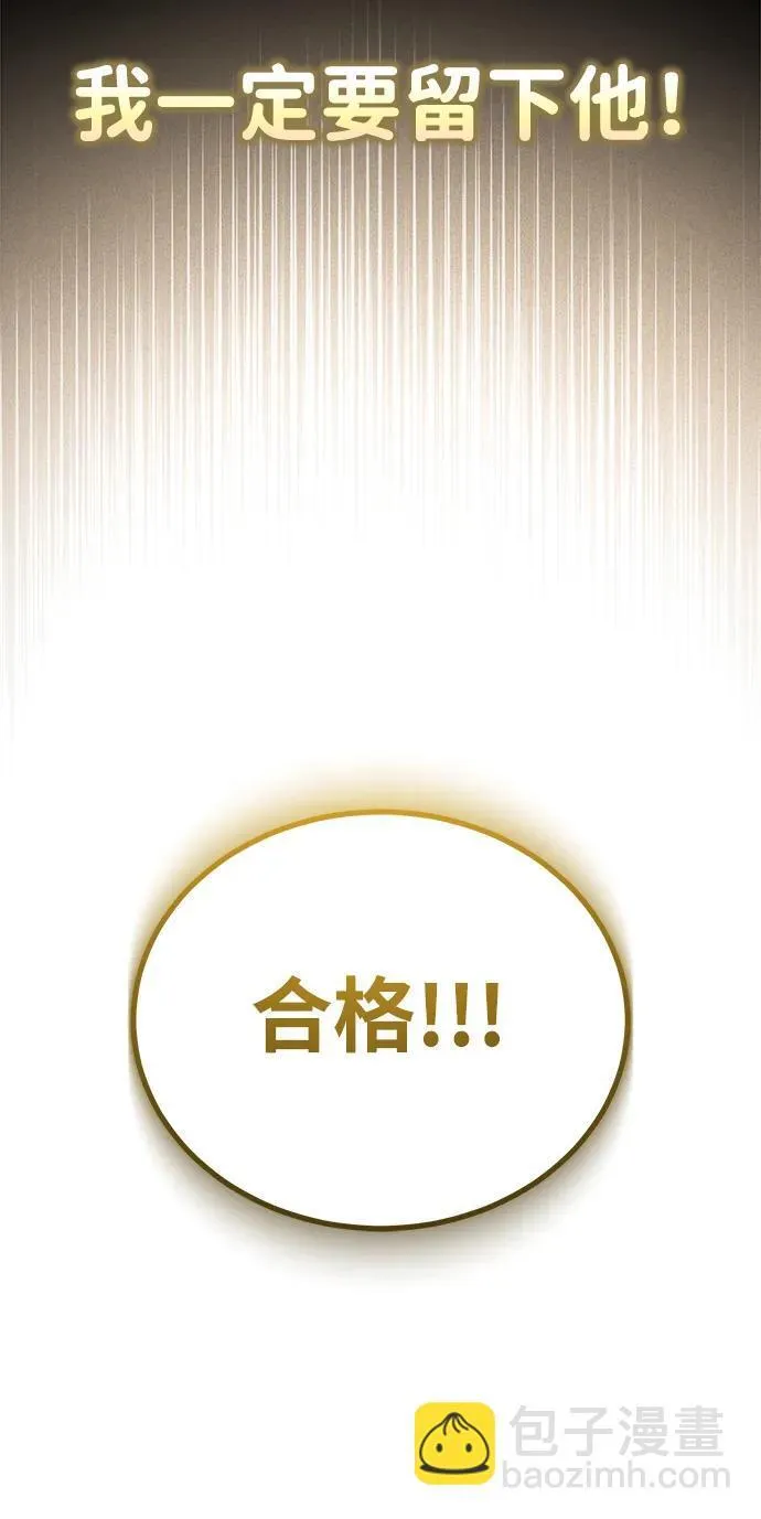 [第23话] 绝无仅有的天才 第86页