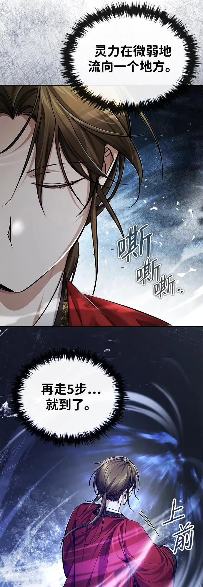 [第24话] 状态有些奇怪？ 第6页