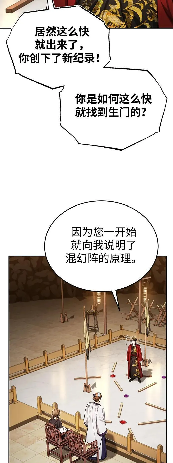 [第24话] 状态有些奇怪？ 第10页