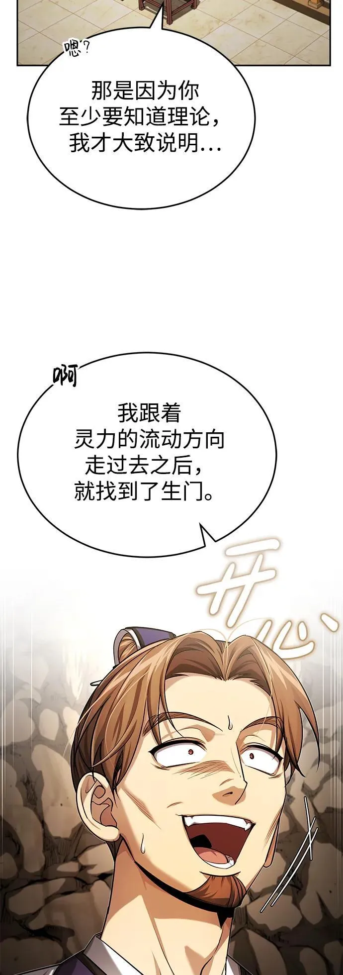 [第24话] 状态有些奇怪？ 第11页