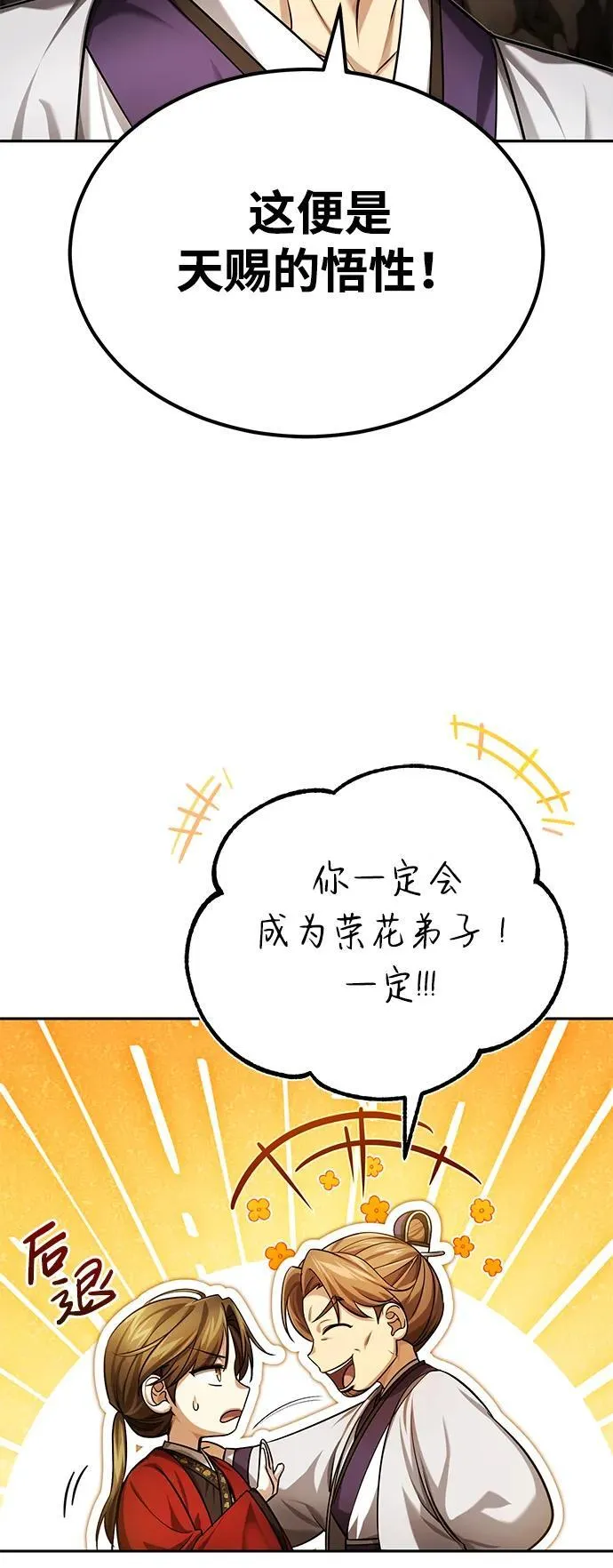 [第24话] 状态有些奇怪？ 第12页