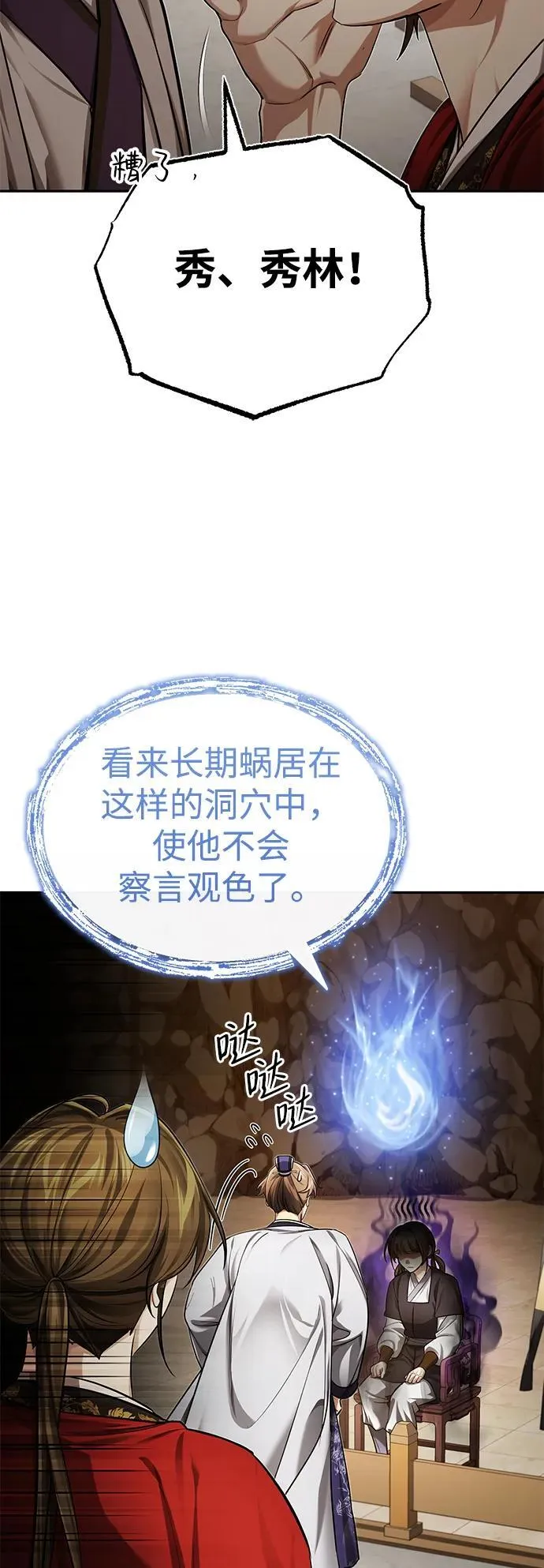 [第24话] 状态有些奇怪？ 第14页